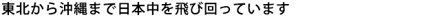 メディア出演情報
